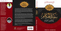 Image of Safinatul Hukkam: Fii takhlishil Khashsam